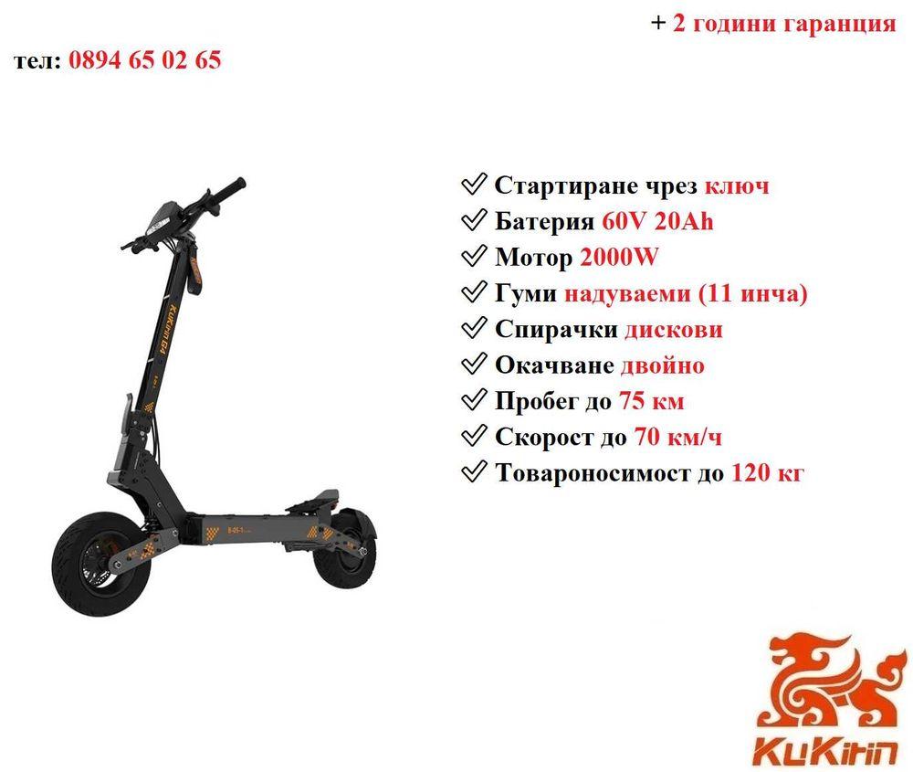 Електрически скутер/тротинетка KuKirin G4 2000W 20AH