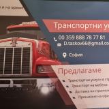 Транспортни услуги — снимка 1