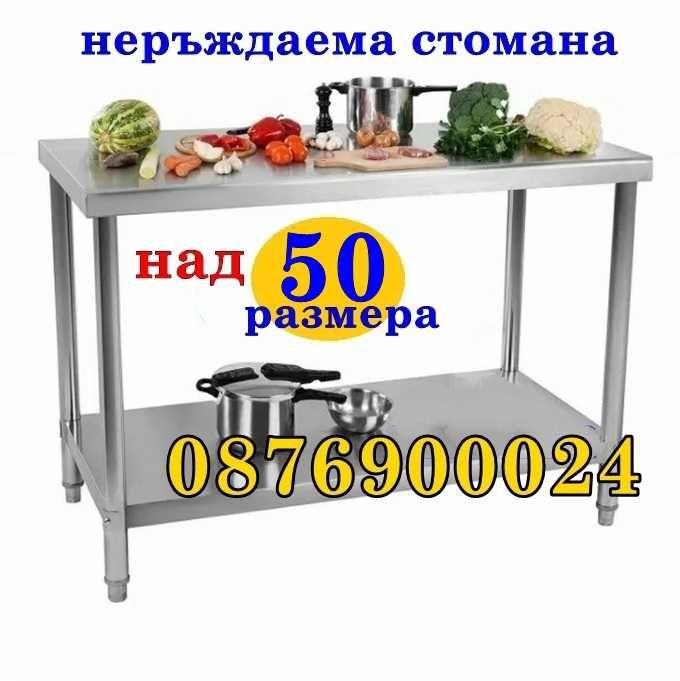 ПРОМО! Професионална Кухненска работна маса Неръждаема стомана РАЗМЕРИ